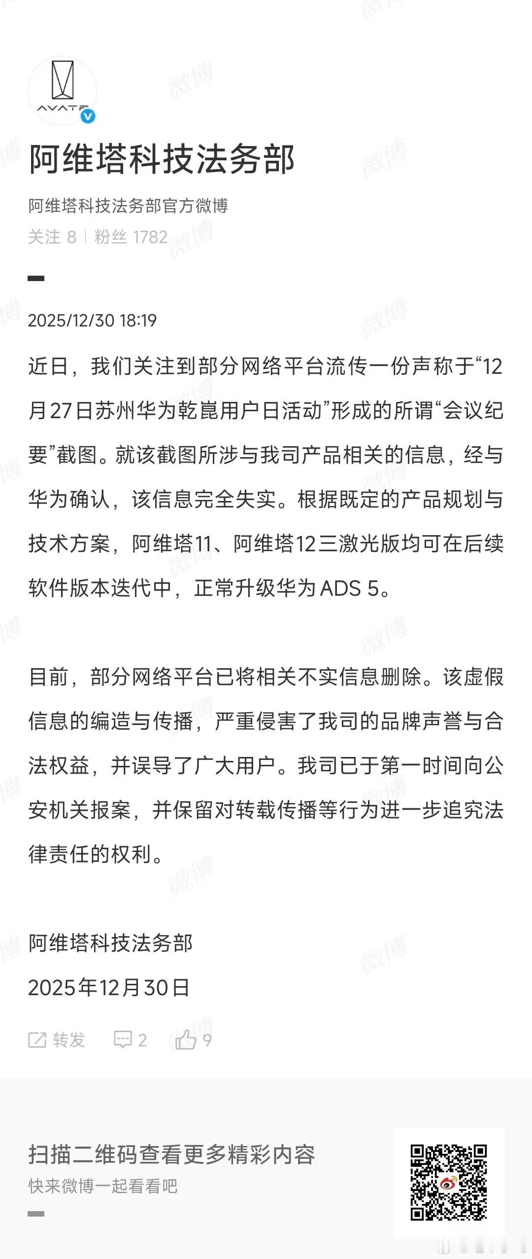 让你丫瞎编会议纪要，这回非揪出来不可了。阿维塔都报案了。 