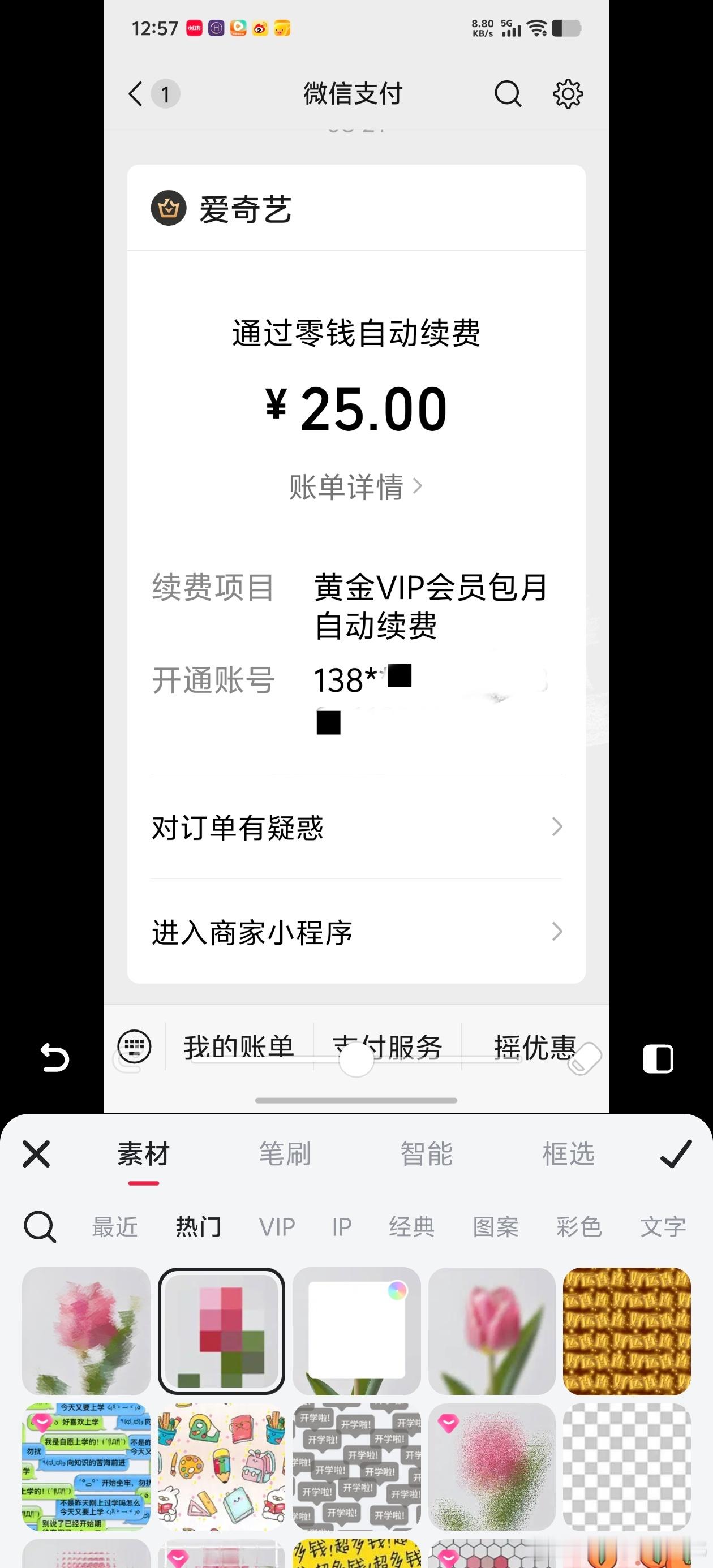 自动转账收费后仍然不是会员不是会员看任何剧还是要付钱这什么鬼VIP 会员？抢钱啊