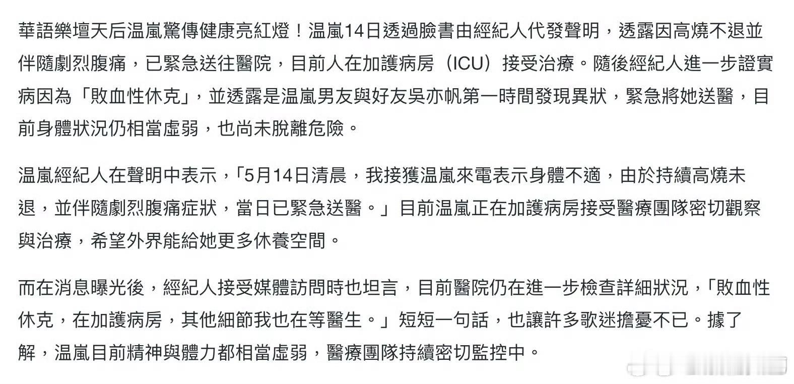 温岚败血性休克温岚高烧不退