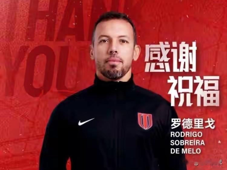 随国安队几天的罗德里戈跳槽深圳新鹏城…现在知道国安为什么搞官宣了费利佩、安德鲁、