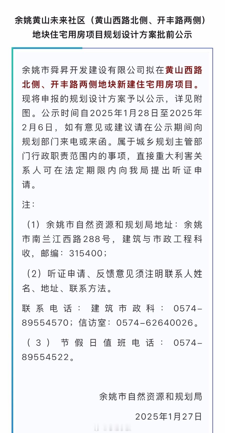 【 余姚黄山未来社区建设最新进展  】余姚黄山未来社区（黄山西路北侧、开丰路两侧