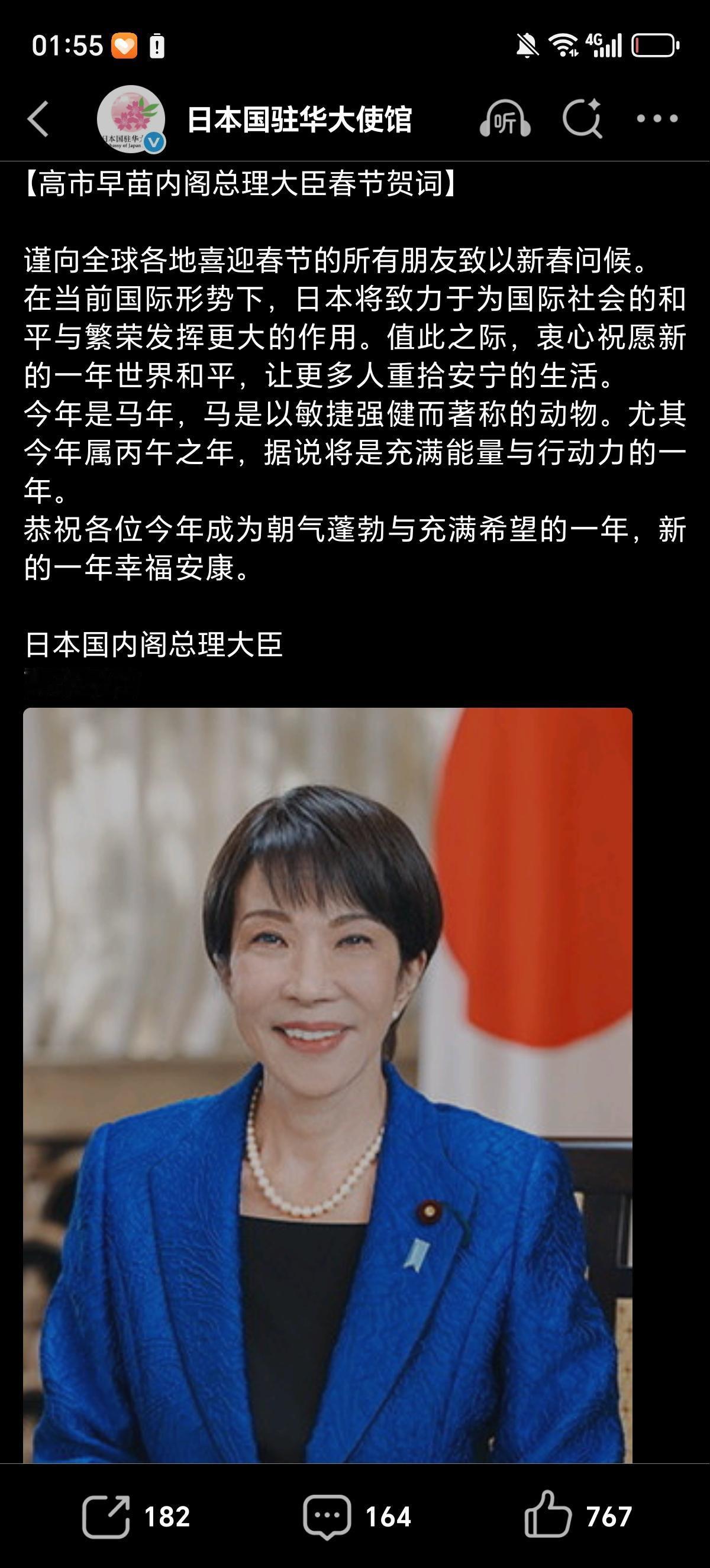 为啥日本驻华大使馆发的高市早苗的新年贺词是：“日本首相向全球各地喜迎春节的所有朋