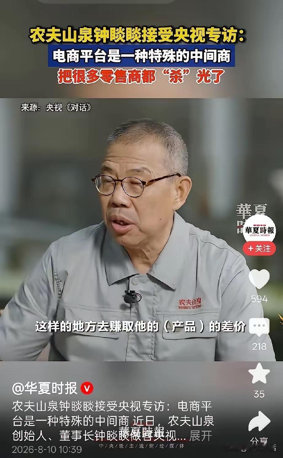 农夫山泉钟睒睒此番谈话，我站在钟睒睒这边！农夫山泉电商营收只占5%，有无电商对他