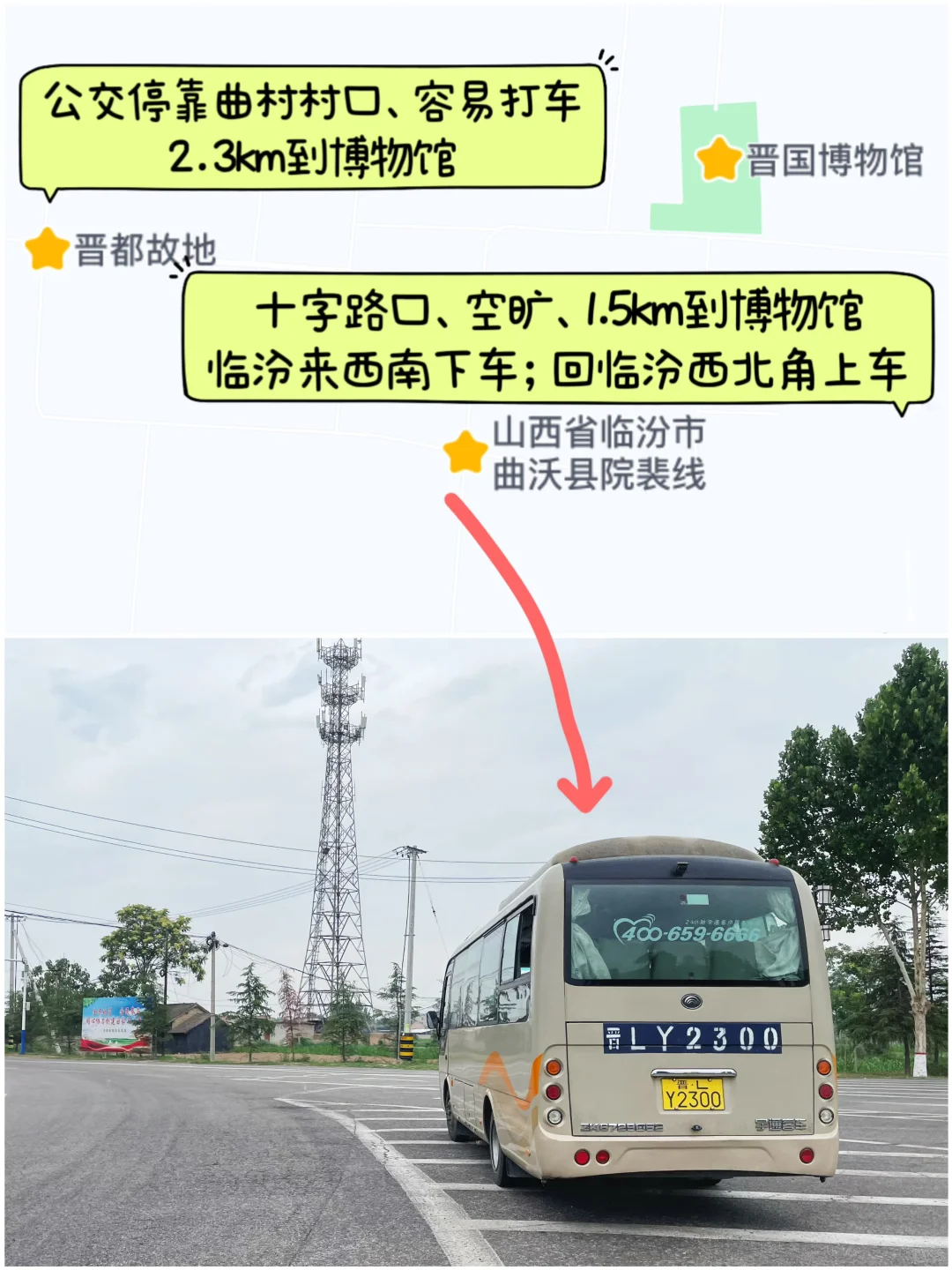 公交玩临汾实测｜100%纯干货，来抄作业❗️