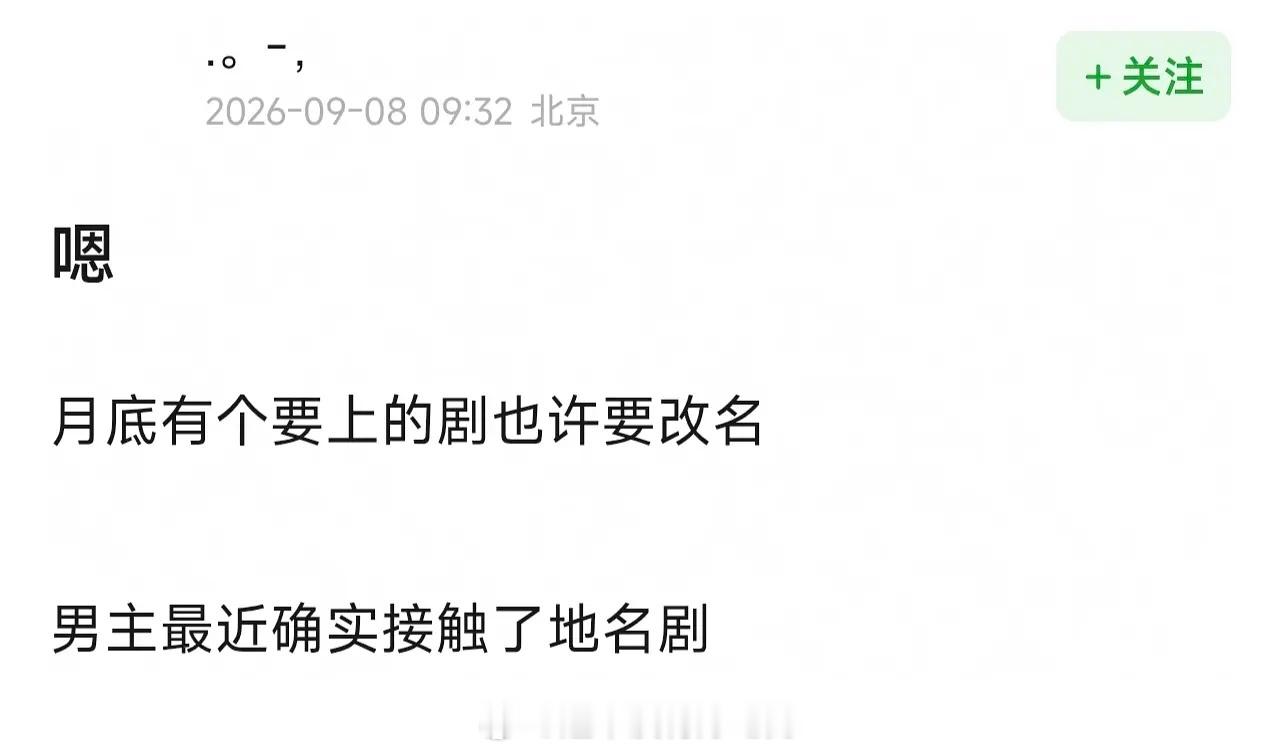 李现月底要播的《长风起》可能要改名确实在接触重庆号，期待新剧早日定档期待上官诚明