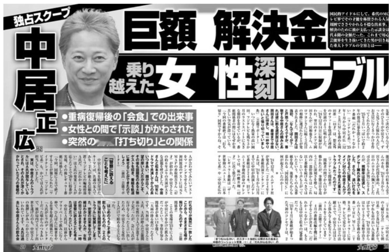 中居正广的节目录制中止。前富士电视台员工指控性侵引发麻烦。虽然否认暂停艺能活动，
