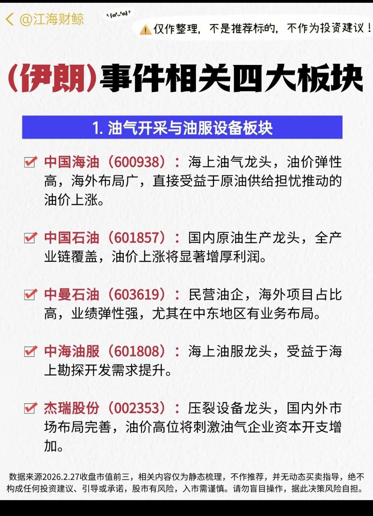 突发！伊朗战争概念！

1.油气开采
2.油气设备
3.油运，港口
4.煤炭，煤