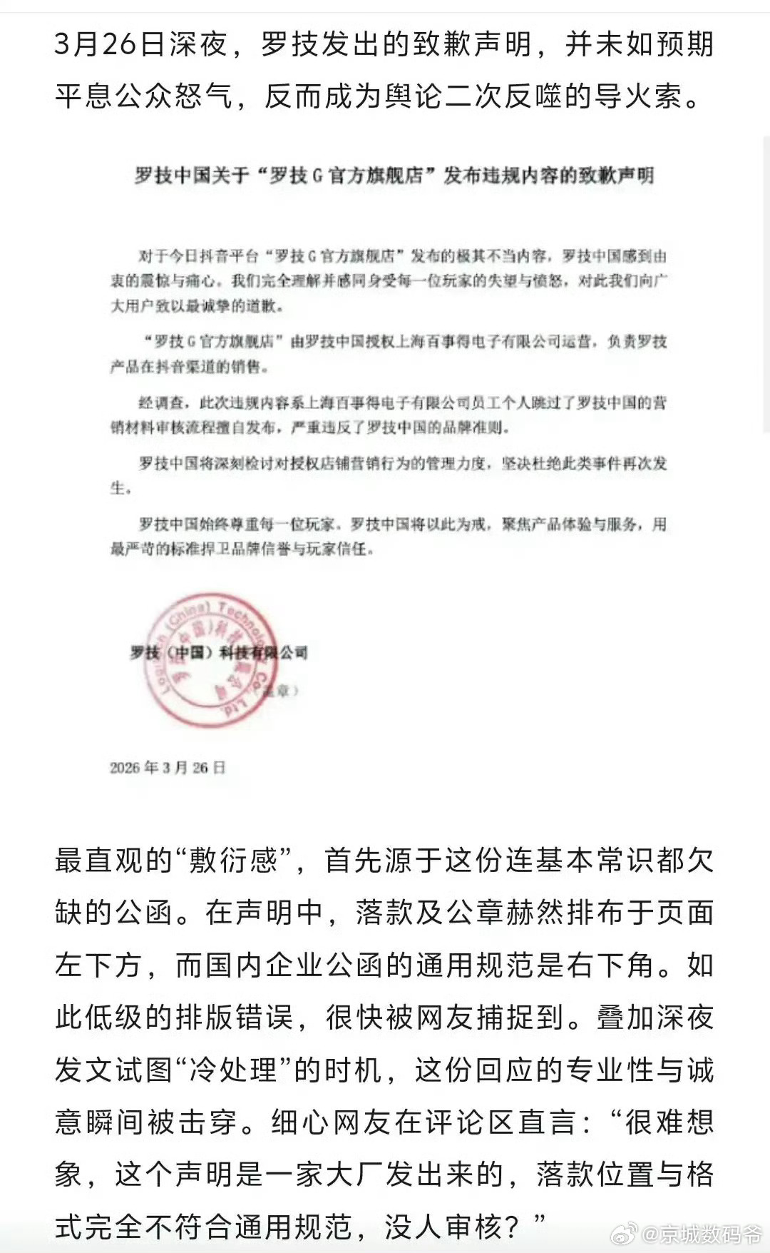 罗技回应发布侮辱性广告罗技不是第一次了！真不知道有什么好的！ 