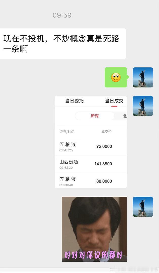 五粮液集合竞价88没买到只能92追高了，顺带加点汾酒（不做建议，炒股亏完活该） 