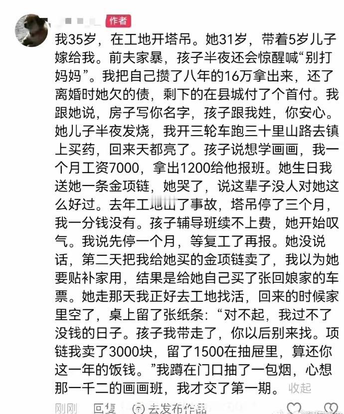看完一声叹息。

一腔真心，换得一场空，这就是很多底层婚姻最扎心的现实。男人掏光