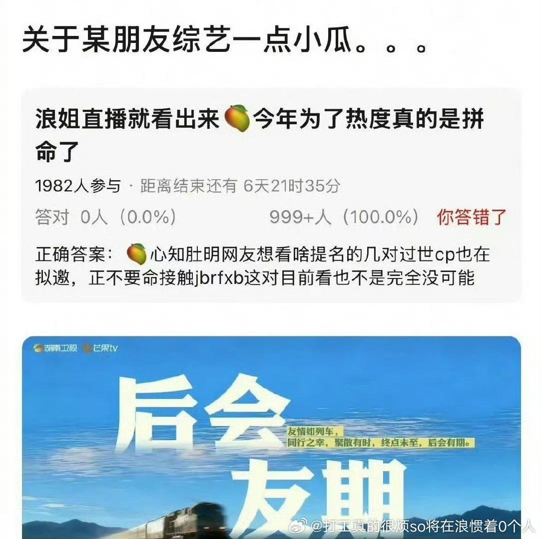 就蹭吧之前还敢蹭唐嫣杨幂这种揭隐私的节目，参考再见爱人，日常主角卡的都不会来的 