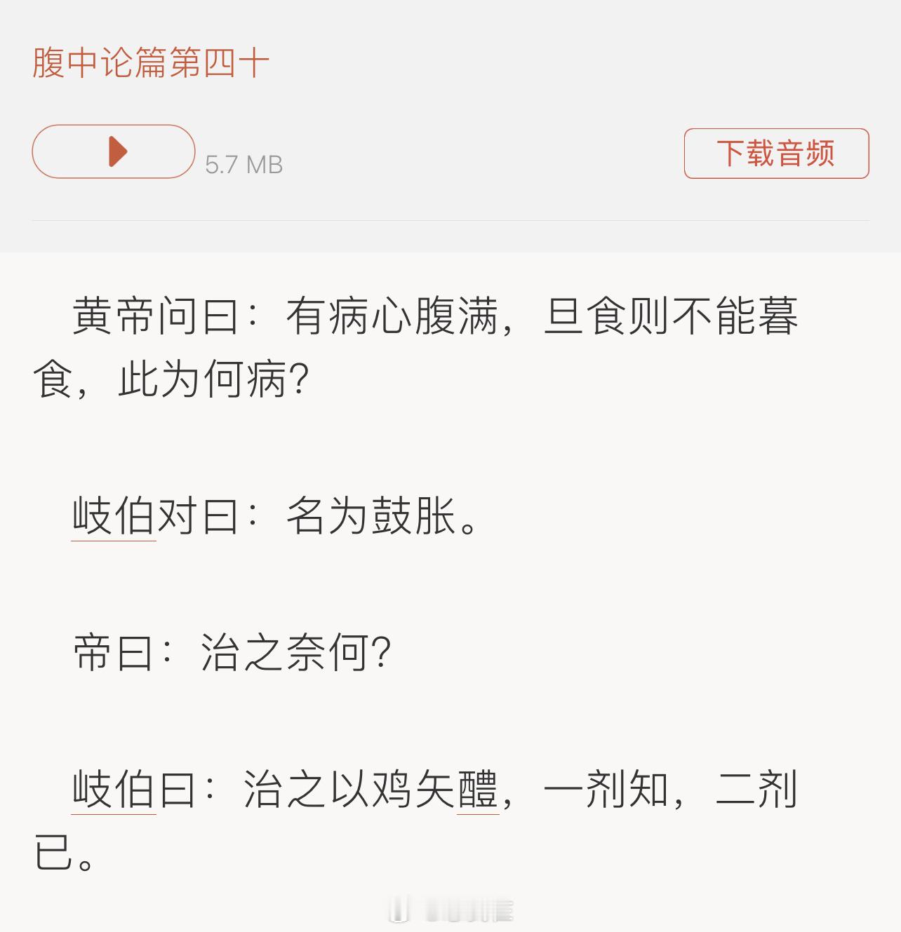 动物制药肚子胀，早饭吃了一天都不消化，到晚上都不饿。取鸡屎，水煮，澄清去渣，饮之