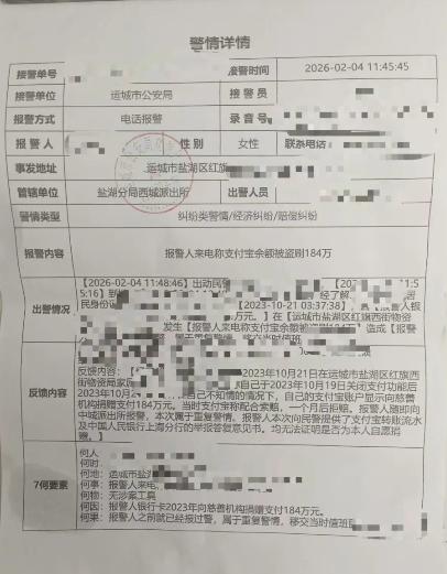 “离大谱！” 山西，女子发现自己的支付宝账户被人挤下线，担心资金安全，连忙申请关