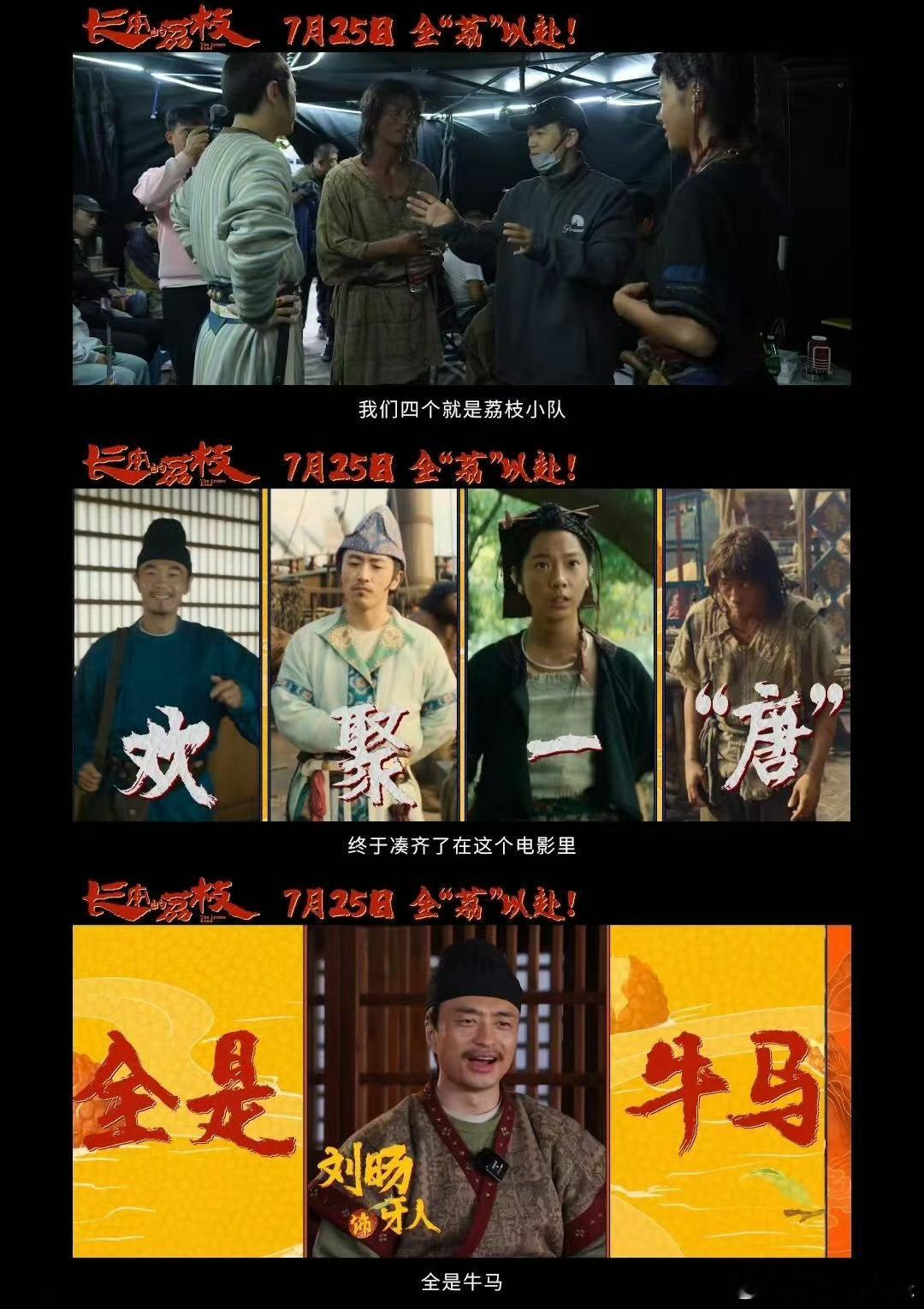 电影长安的荔枝客串阵容 谁的DNA动了！《长安的荔枝》客串阵容太豪华，原著作者马