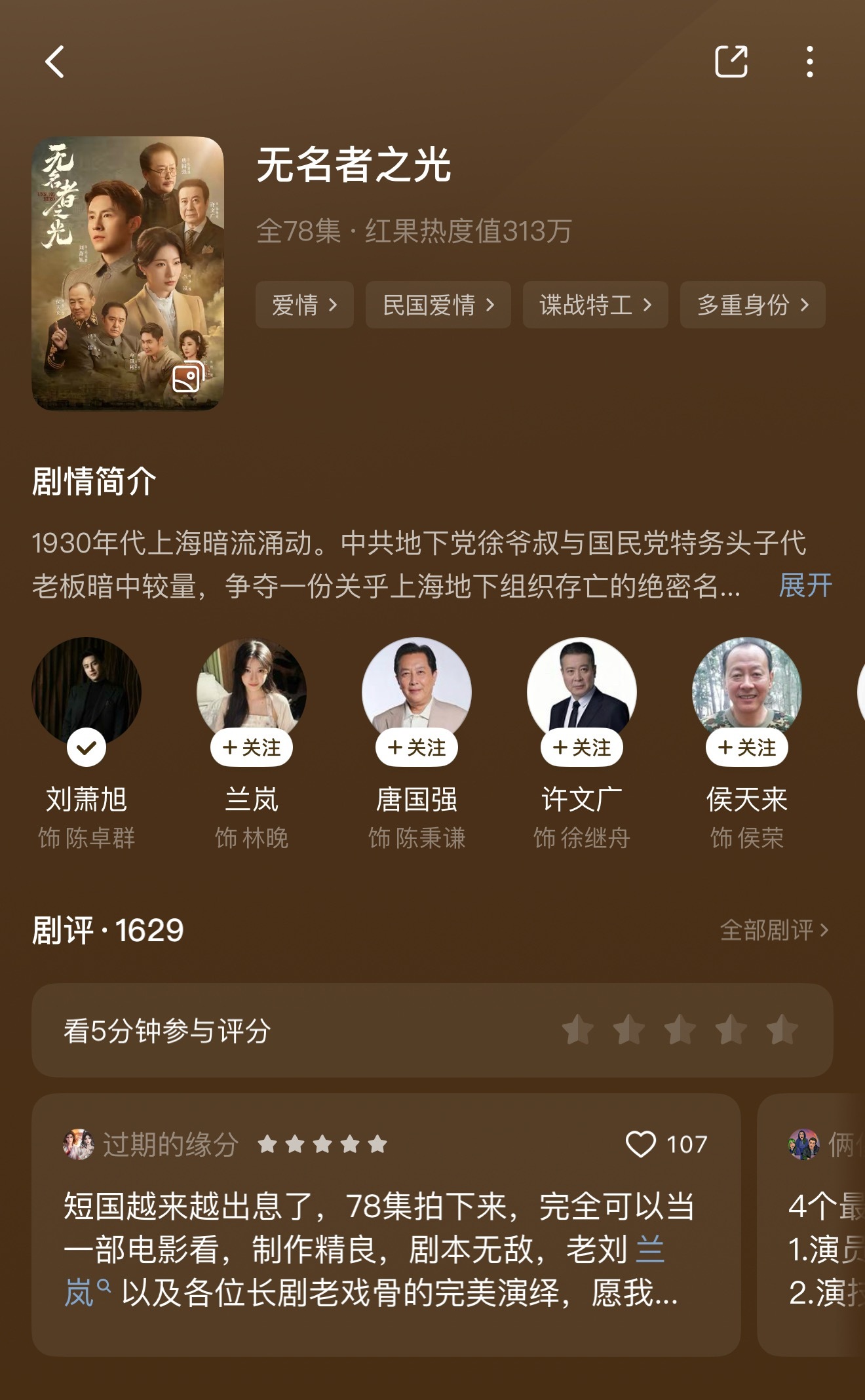短国扛把子刘萧旭，加一堆长剧老戏骨，今晚看《无名者之光》，98的真人剧没有不看的