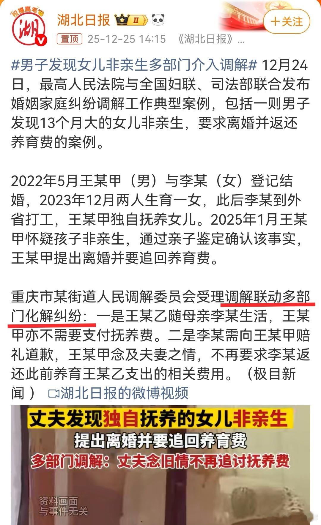 男子独自抚养14个月女儿发现非亲生，结婚才1年多，男子想追回养育费。当地联动多部