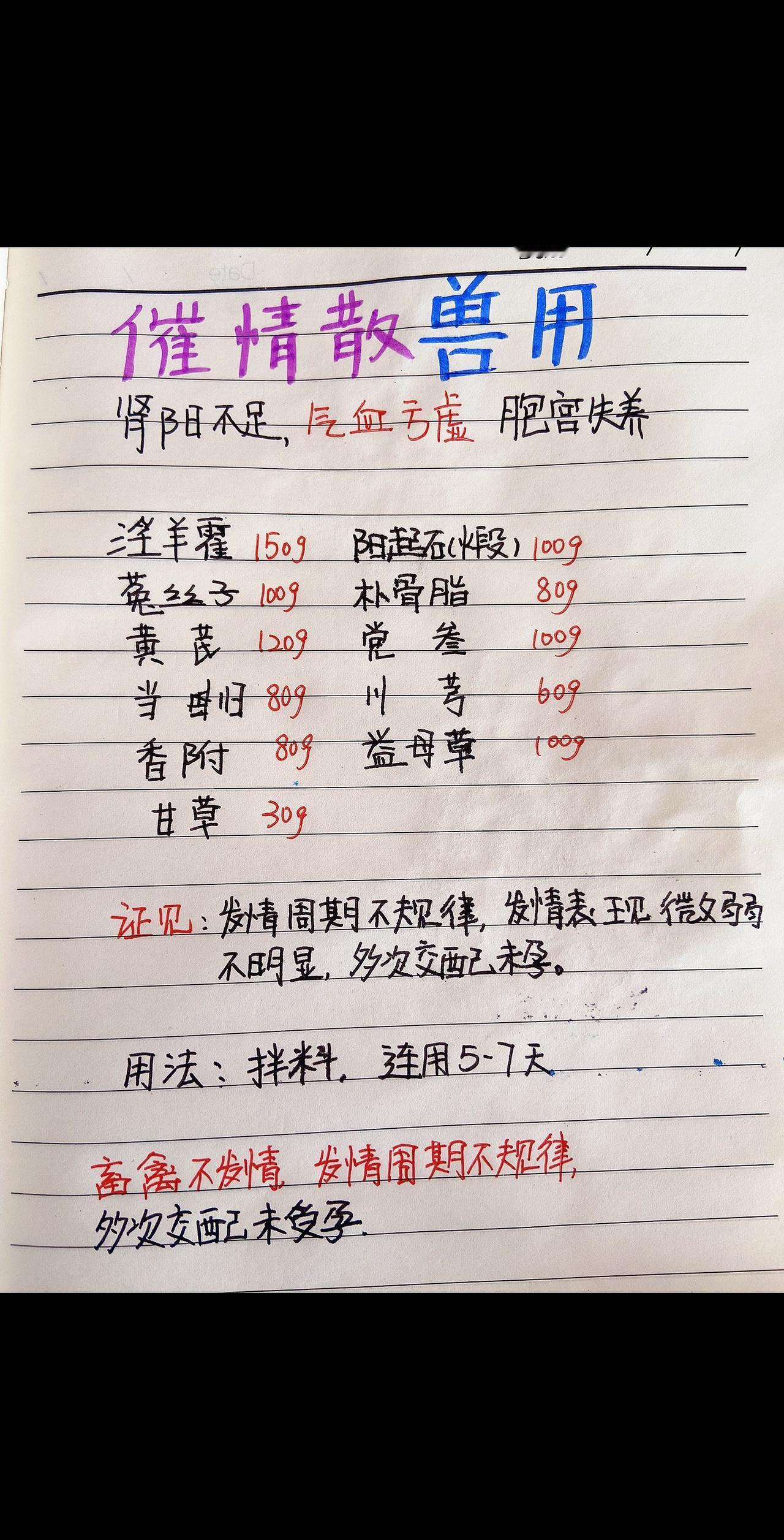 不发情，发情不规律，多次交配不受孕