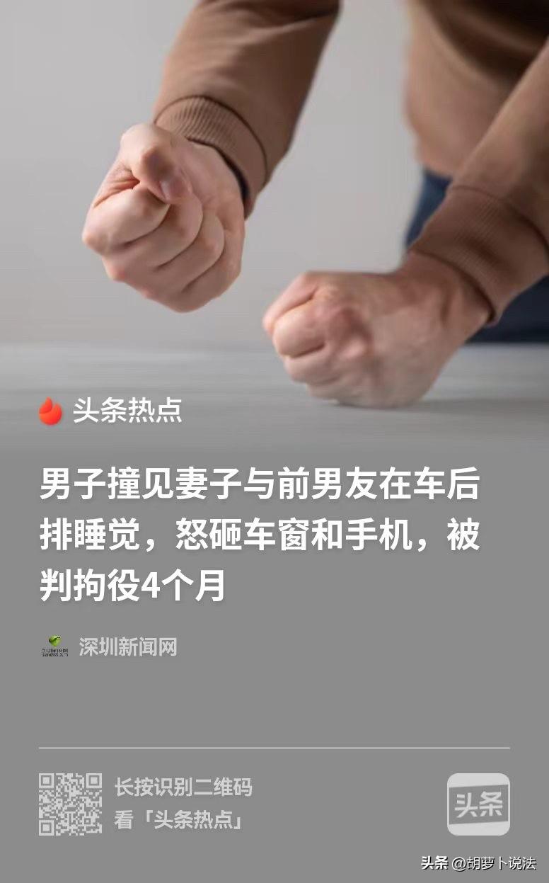 河北，33岁的男子，看到妻子居然躺在前男友的车中，两人还在后排睡觉，他便情绪失控