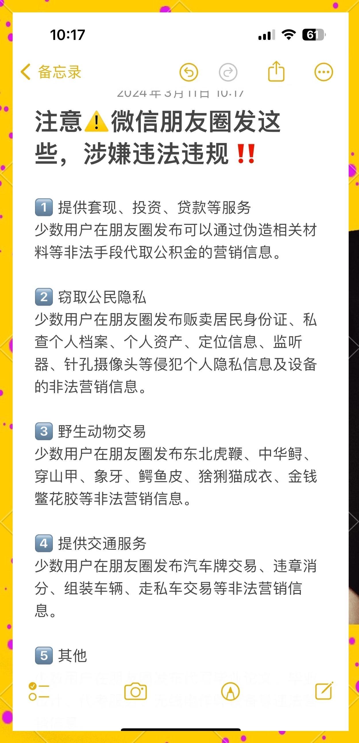 这样发朋友圈涉嫌违法！多人已被罚，别等拘留才后悔

朋友圈早已不是私密树洞，而是
