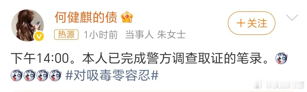 他前女友好有底气的样子……何健麒前女友 已完成调查取证笔录