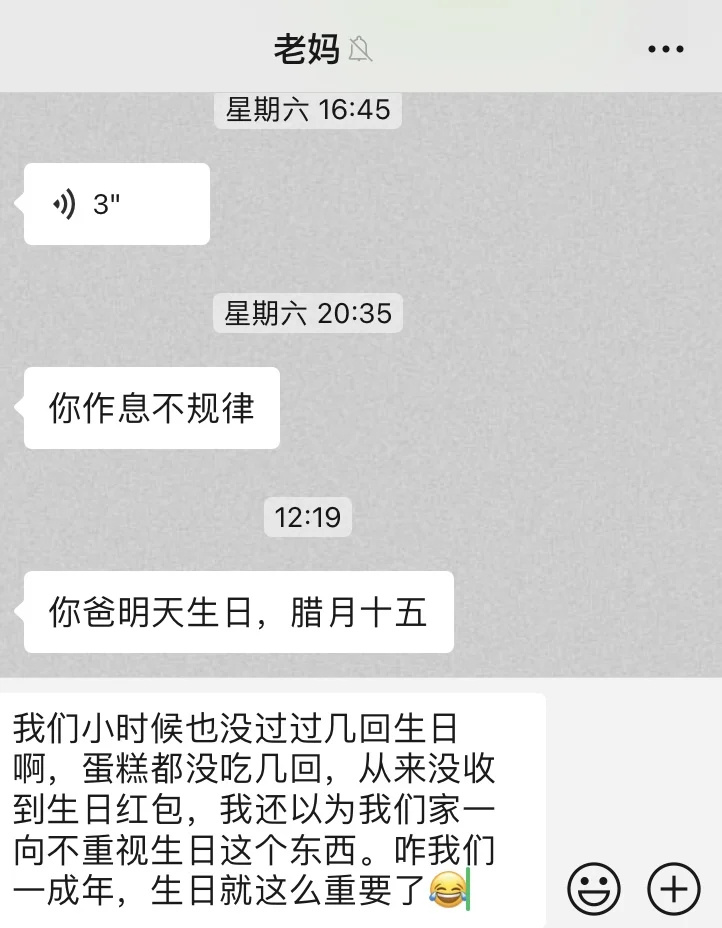 成年后，家里突然重视起生日了 