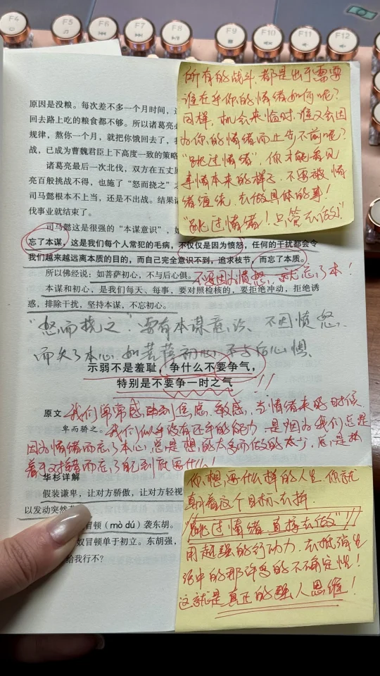 “跳过情绪，直接去做！”