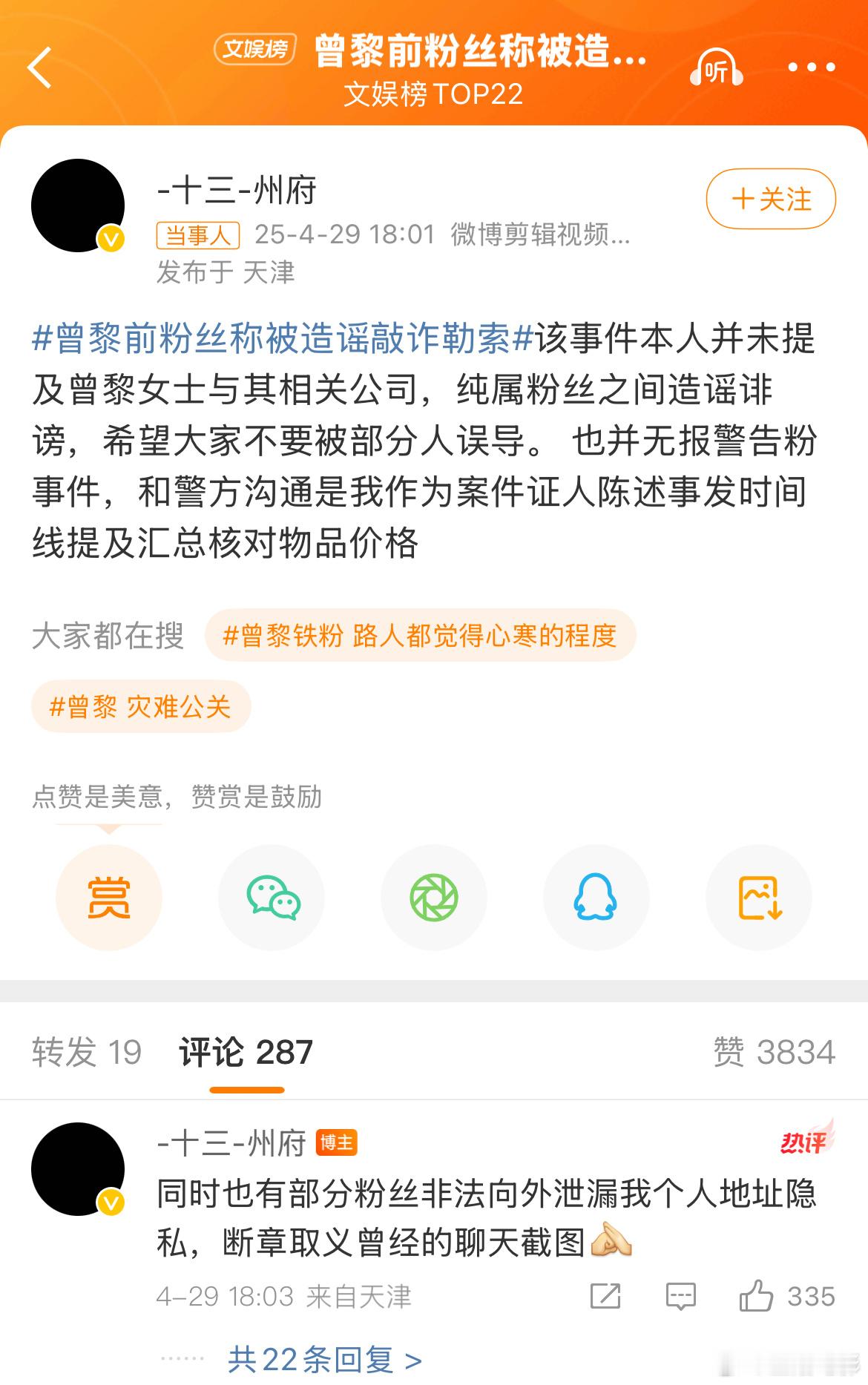 前粉丝否认曾黎方报警告粉她说曾黎没告[哪吒嘟嘴]那为什么要写道歉信，不是被要求的