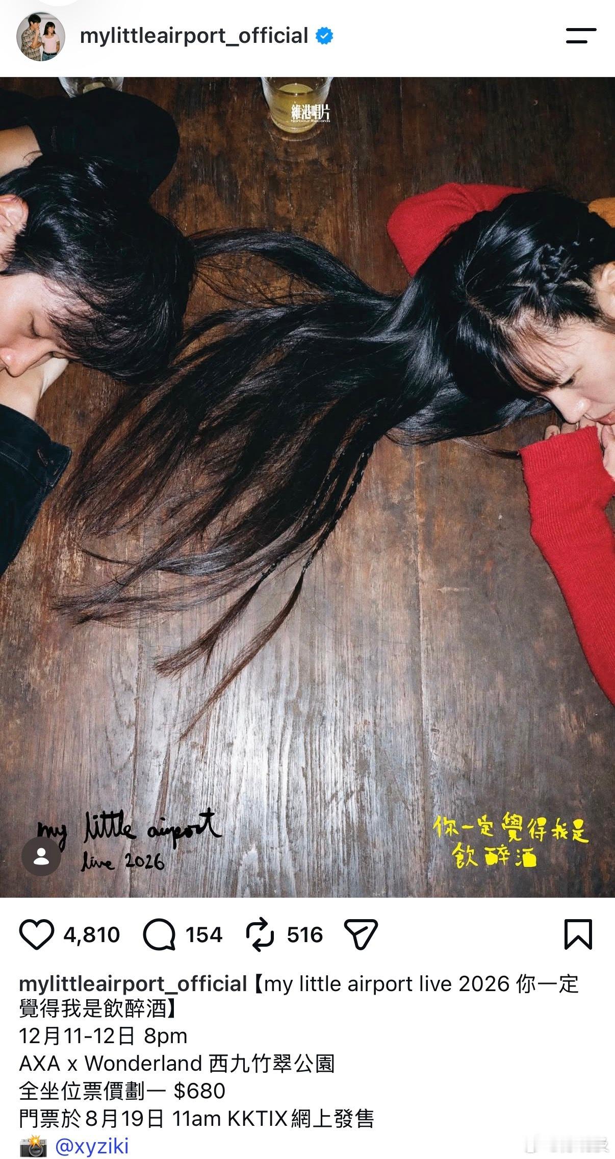 演出资讯 【my little airport live 2026 你一定觉得我