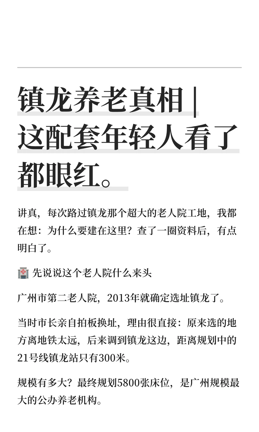 为什么5800张床位的老人院，偏偏选在镇龙？