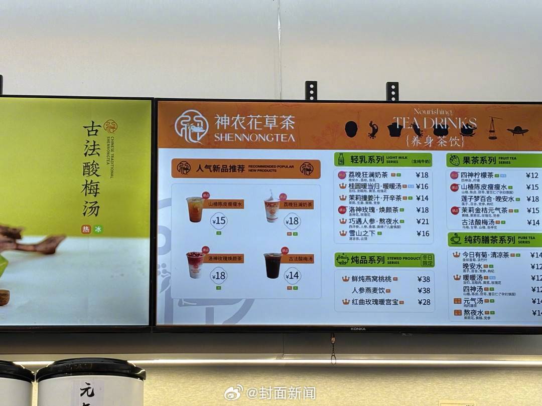 【#养生奶茶和冰淇淋真的养生吗#？ 医生：噱头大于功效】近日，“38元一个中药冰