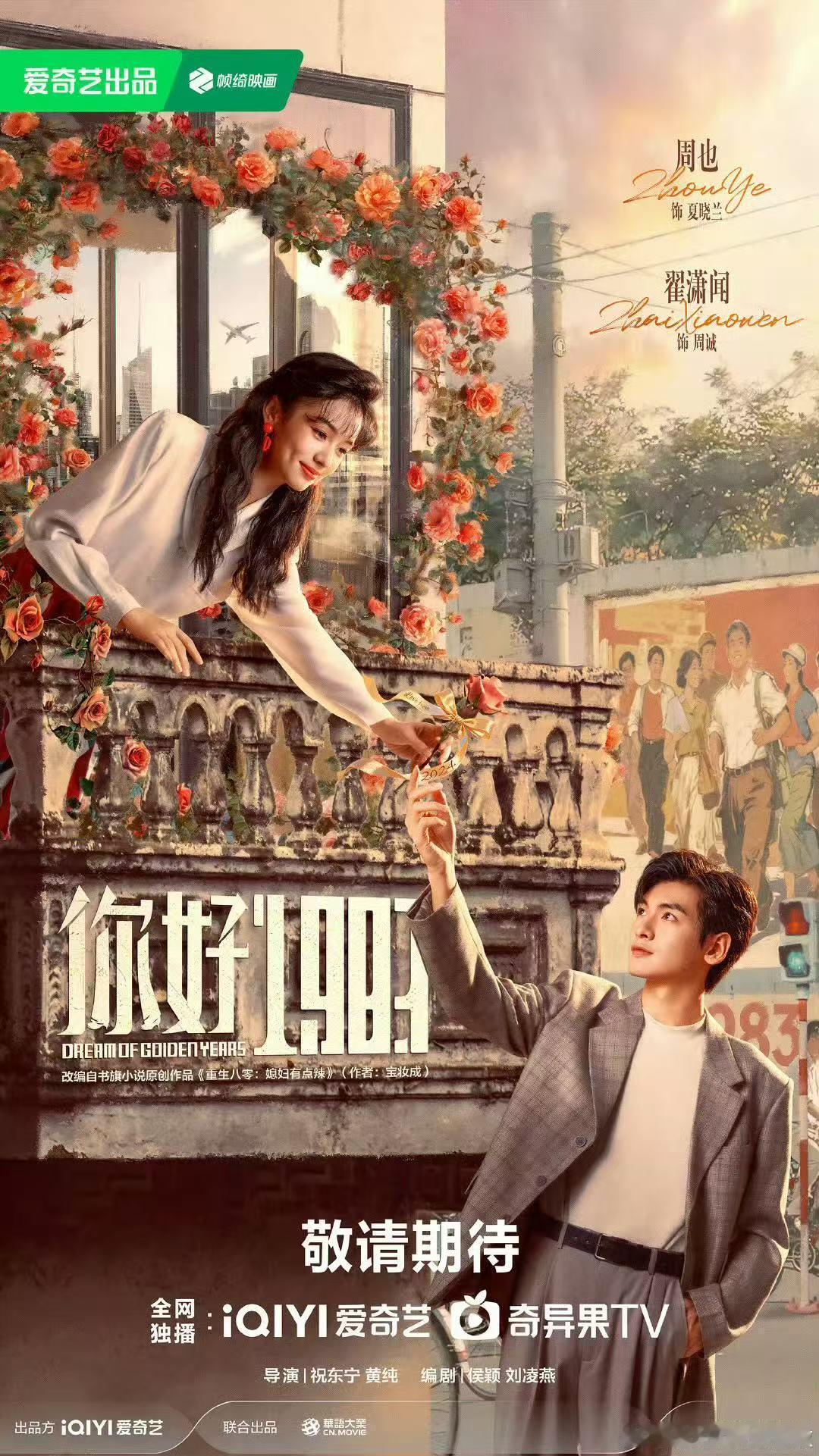 你好1983暂定播出时间你好1983播出时间 你好1983暂定播出时间娱乐