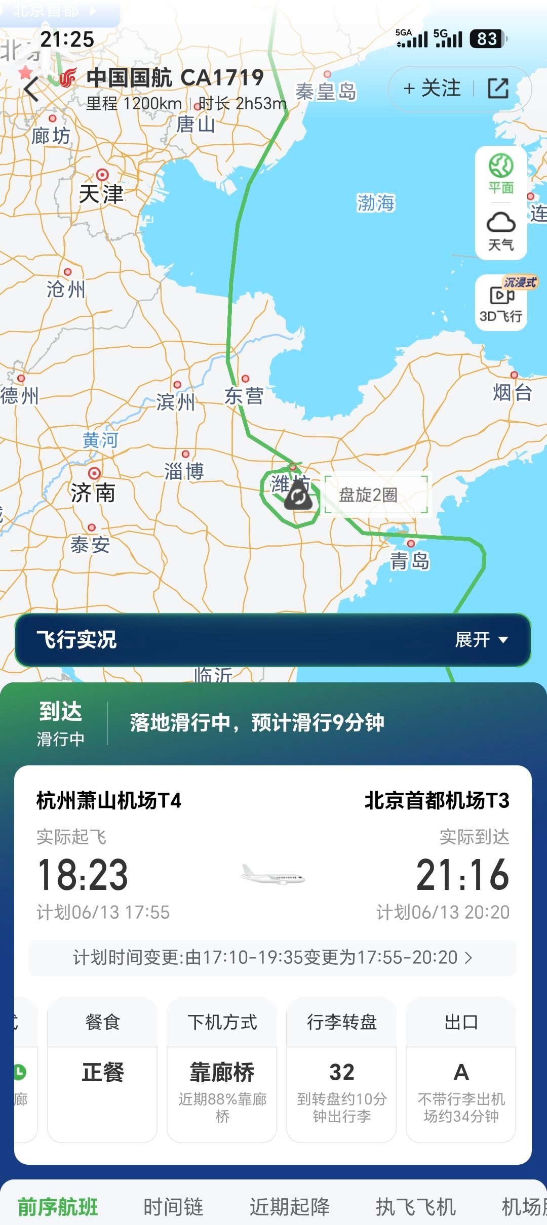 今天这个天气飞北京太不容易了延误2个多小时，在山东盘旋了两圈空中飞行了3个小时终