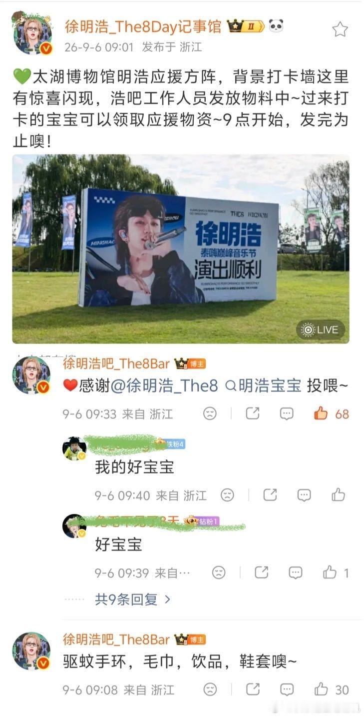 徐明浩泰嗨音乐节逆应援昨晚直播还在担心夜排粉丝，线下准备饮料、驱蚊手环等物资，逆