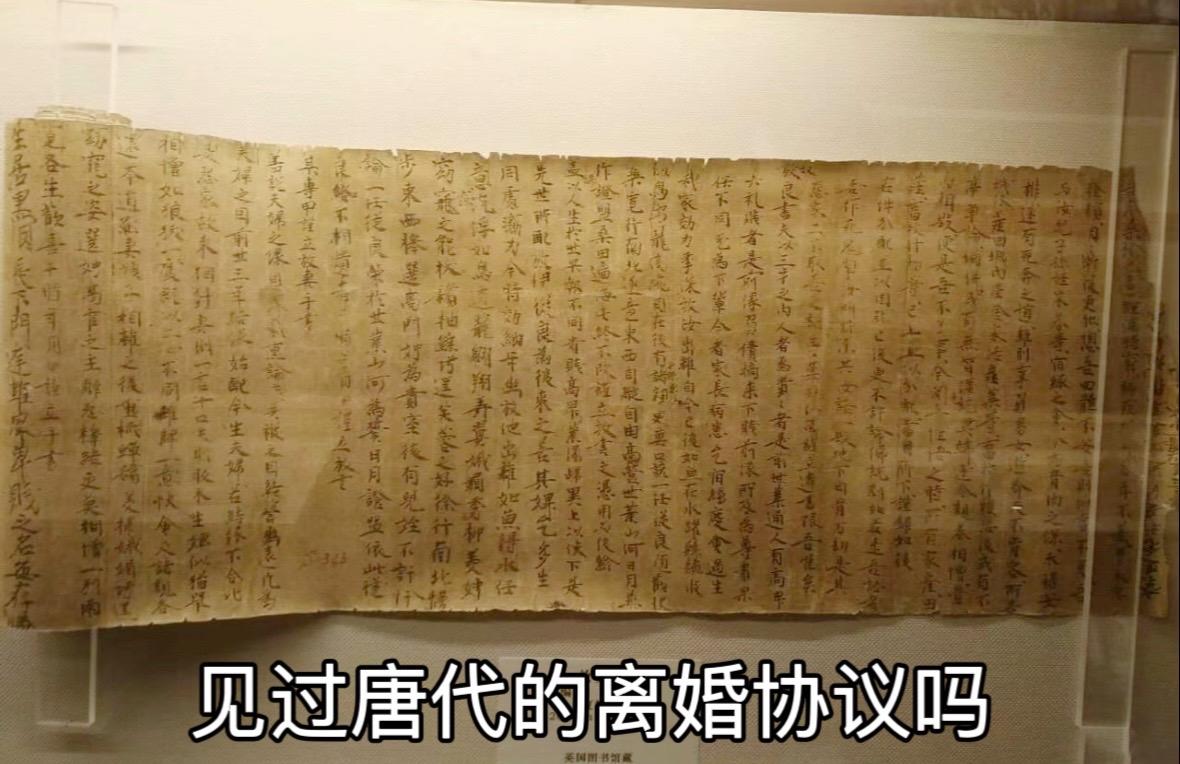 见过唐代的离婚协议吗，唐代放妻书 
敦煌