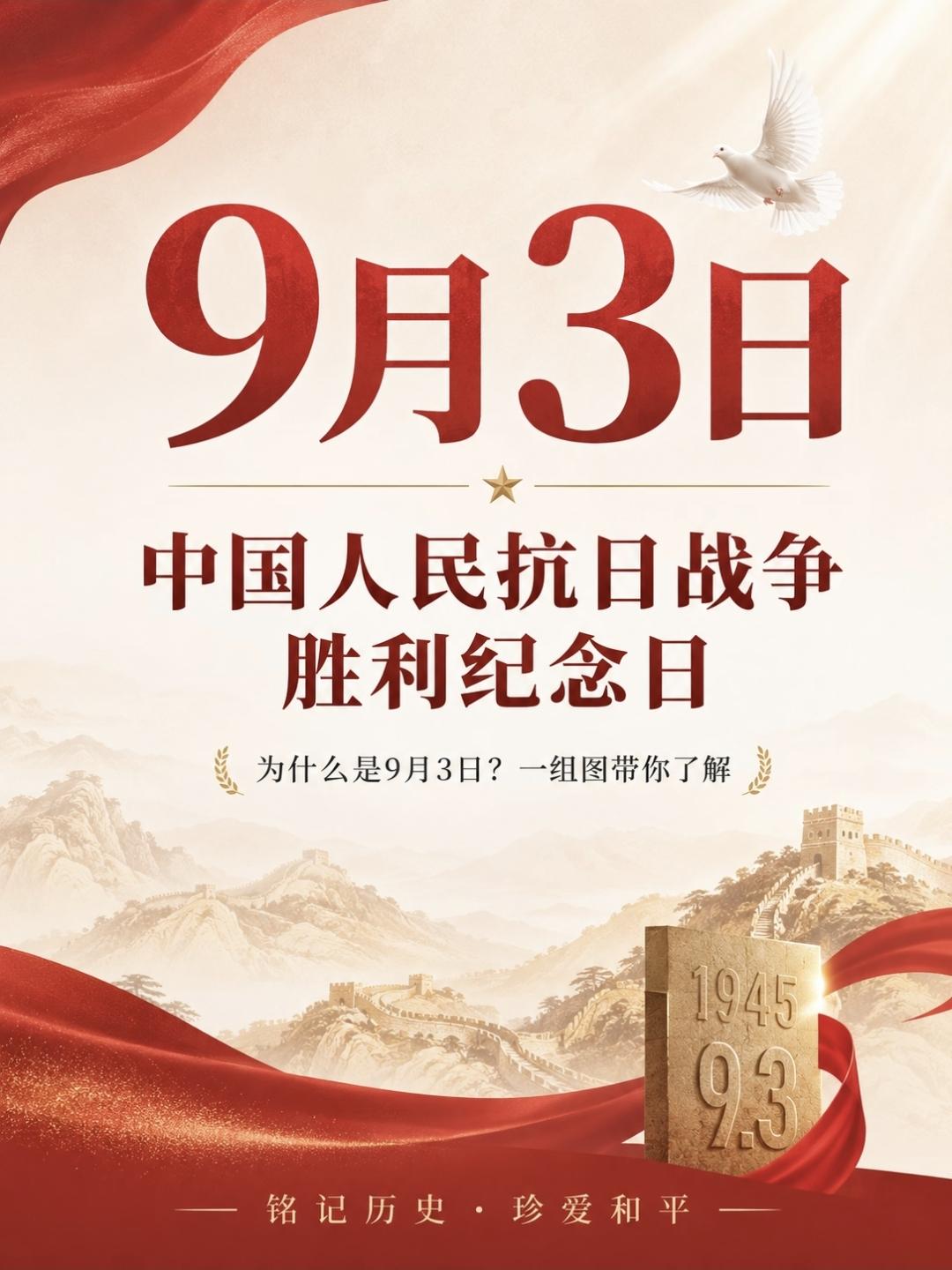 9月3日，是中国人民抗日战争胜利81周年纪念日。回望过往岁月，无数先辈挺身而出，