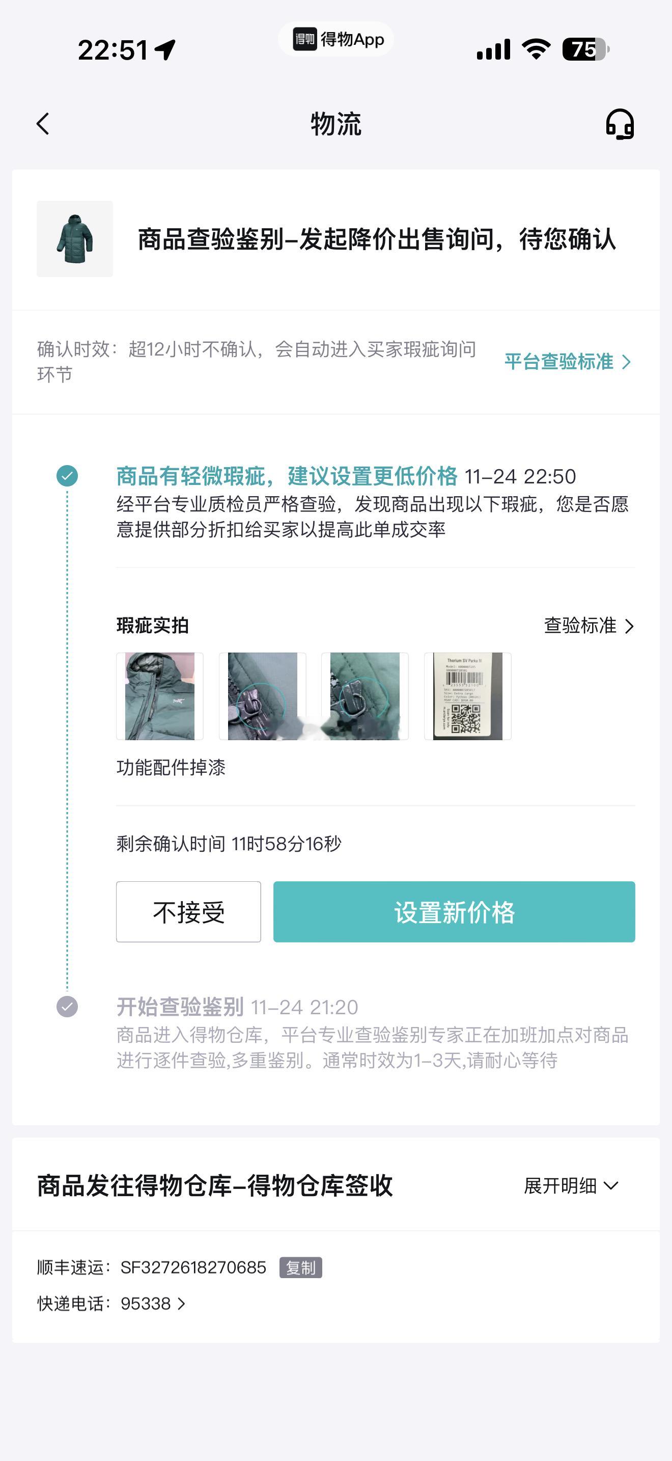 去年有一件衣服买大了没有穿，最近翻冬天衣服翻出来了，就想着挂得物卖了，上架就卖了