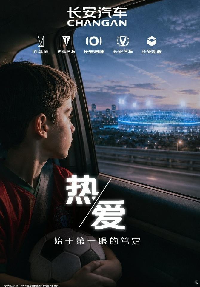 长安汽车阿维塔阿维塔 这是要在世界杯露logo还是露车的节奏哈哈哈，还是💰 
