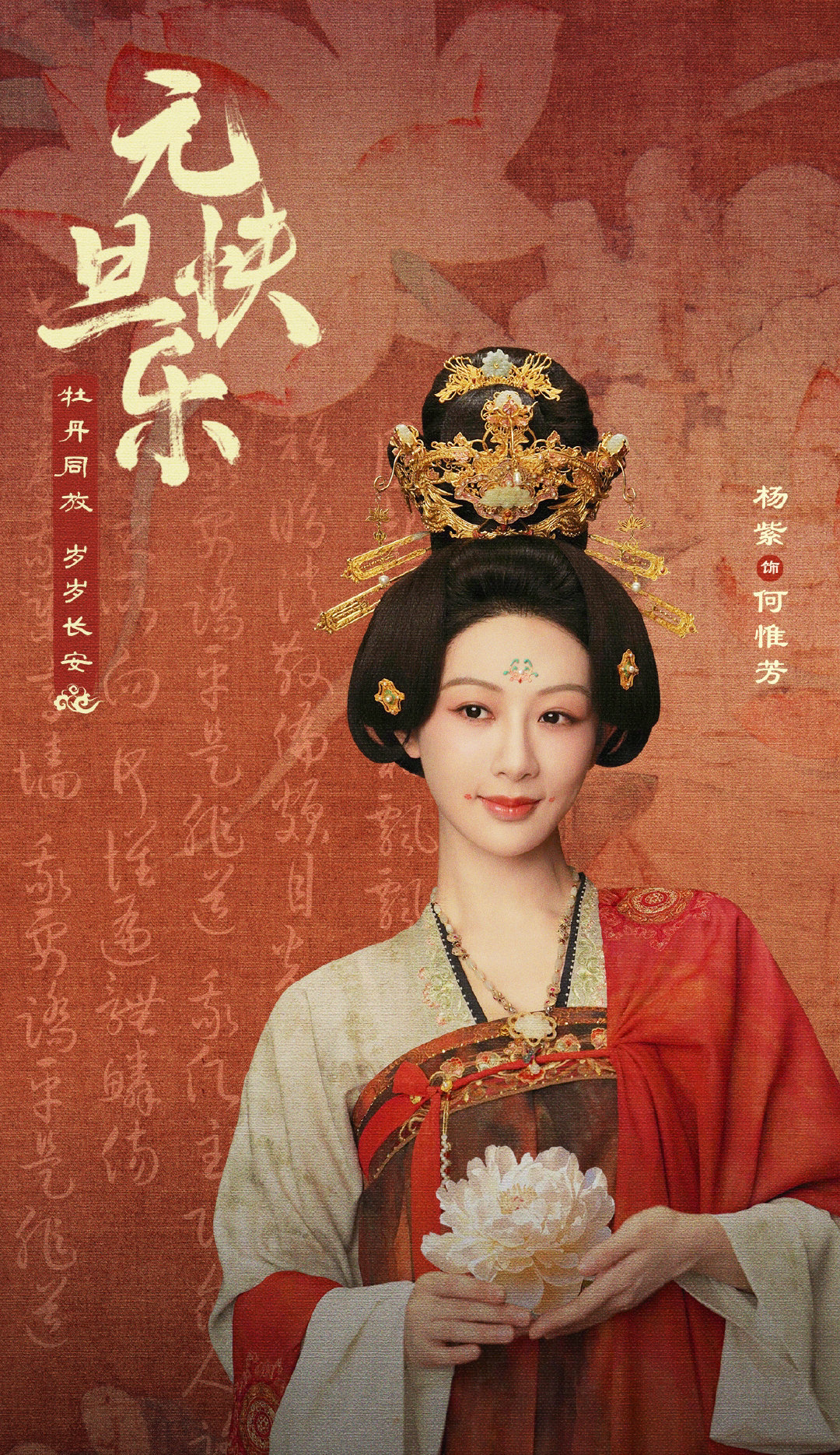 杨紫国色芳华新剧照[偷乐] 
