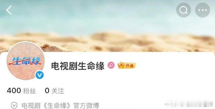 周翊然生命缘开通官博生命缘官博开通 官博开通引爆期待！周翊然加盟现实题材《生命缘