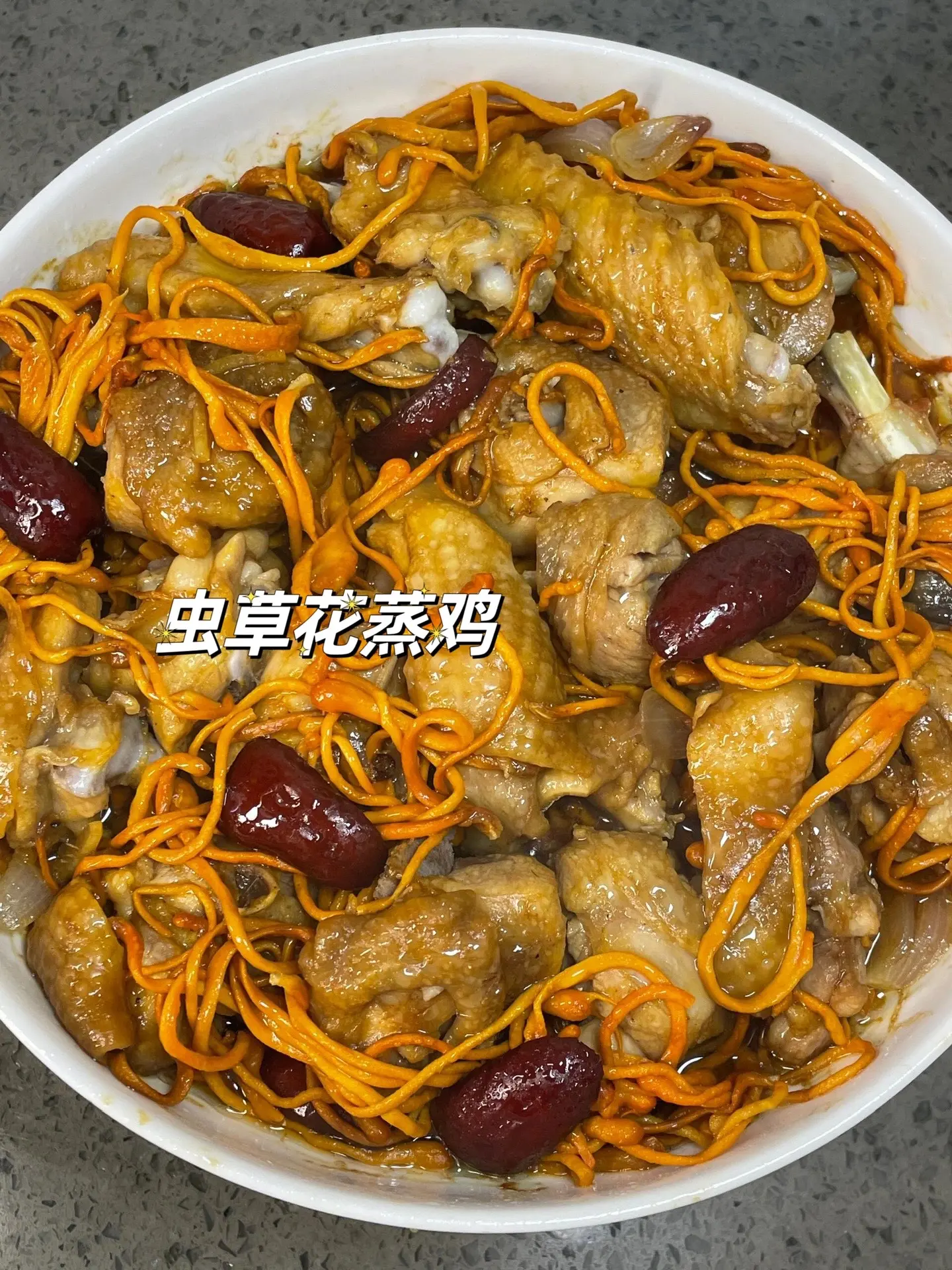 真的好吃，赶快去试试吧。不加一滴水，原汁原味~
虫草花蒸鸡！鲜嫩美味！简单营养！
鸡肉嫩滑多汁，虫草花脆嫩爽口，汤汁拌饭真的泰好吃了
-
🍰食材
鸡腿鸡翅、虫草花、红枣、姜葱
🍩做法
1⃣️新鲜鸡腿鸡翅洗净切块，加入姜、干葱、虫草
花，加入蚝油1匙，盐、生粉、砂糖各少许，搅拌均
匀
2⃣️放入去核红枣三颗、少许花生油，搅拌均匀，腌制20分钟
3⃣️水开上锅蒸12分钟 到时间出锅就可以了～
这个虫草花蒸鸡简单营养，巨鲜美，特别下饭的一道
家常菜，姐妹们快来试一试~