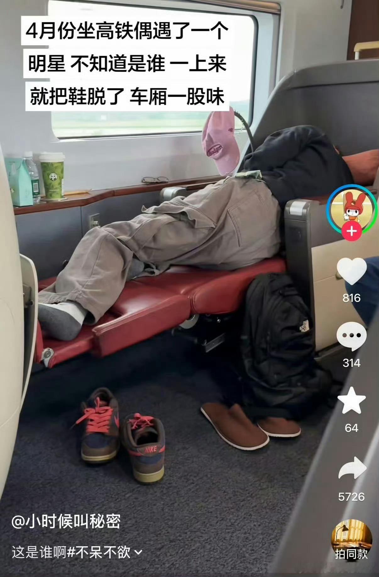 这也太社死了 疑似赖伟明车厢脱鞋被吐槽