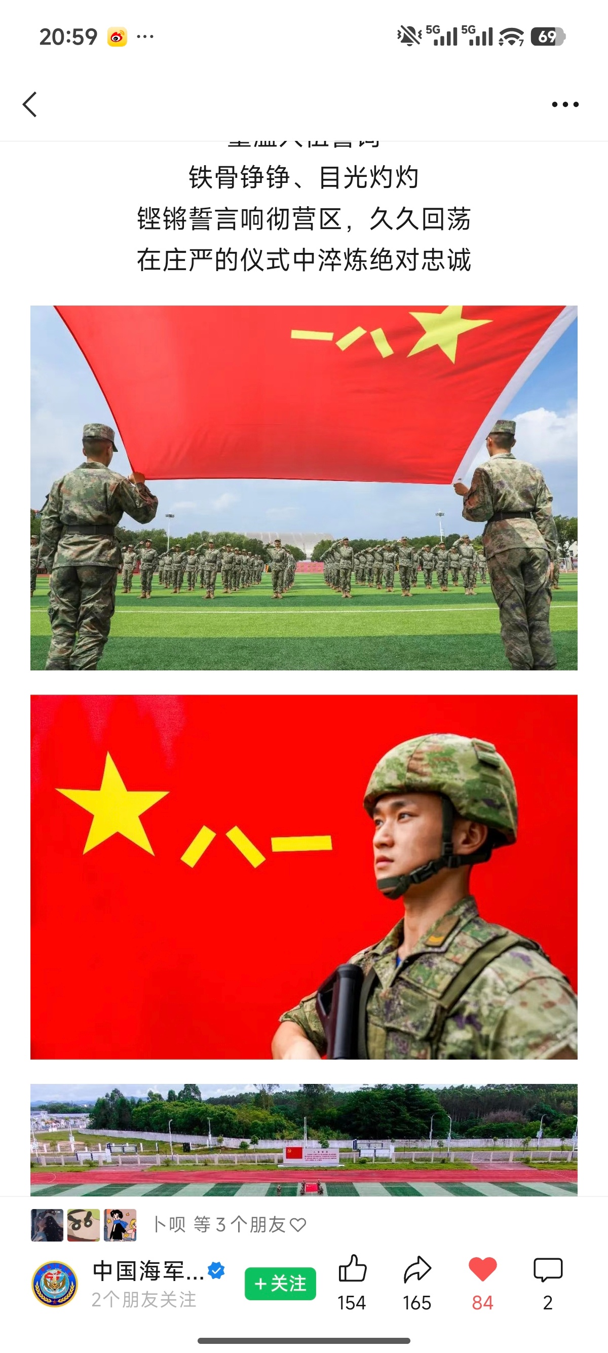 突然看到海军陆战队的公众号，发现封面有点眼熟，我哥～   八一快乐!强军制胜不负