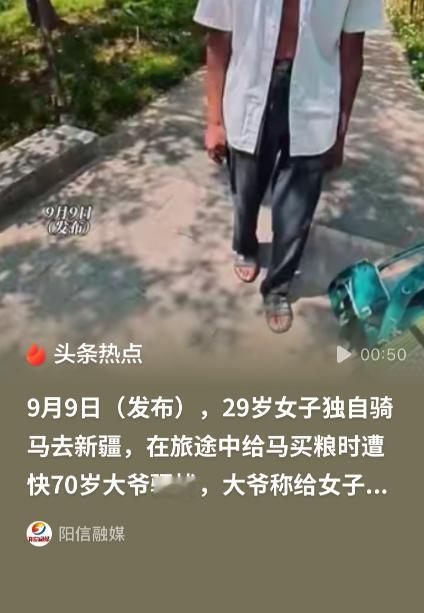 新疆一名七十多岁男子，偶遇独自骑马出行、准备购买马粮的女子小丽，主动提出用自己的