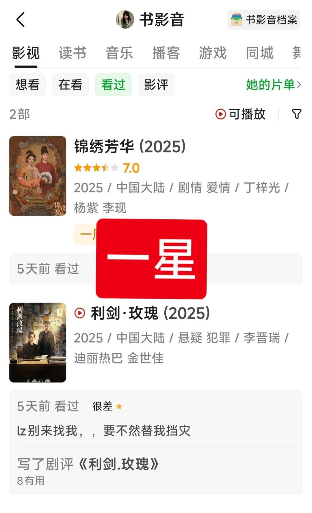 豆瓣发公告了利剑玫瑰咱也不知道，这是不是杨紫的粉丝，反正给杨紫的剧都打了五⭐，给