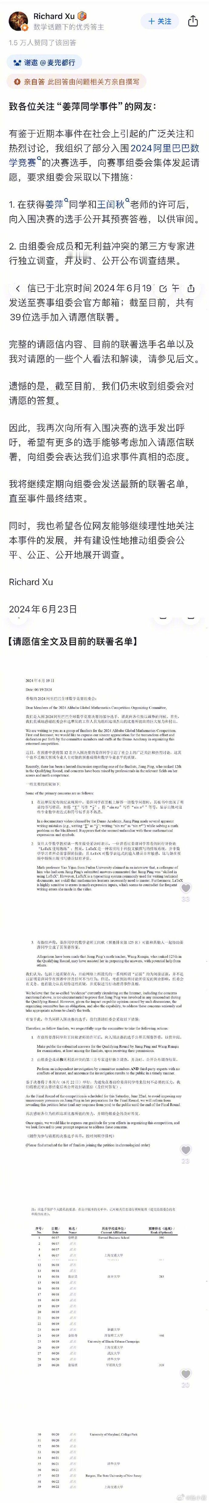 阿里数学竞赛39名选手联名请愿，要求组委会就「姜萍事件」展开第三方独立调查。入围