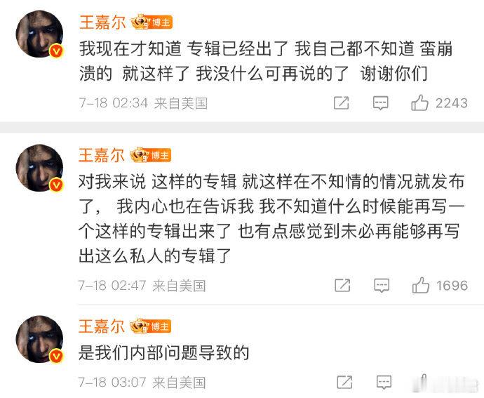 王嘉尔回应新专辑偷跑王嘉尔新专辑《MAGICMAN 2》被偷跑，本人回应：很崩溃