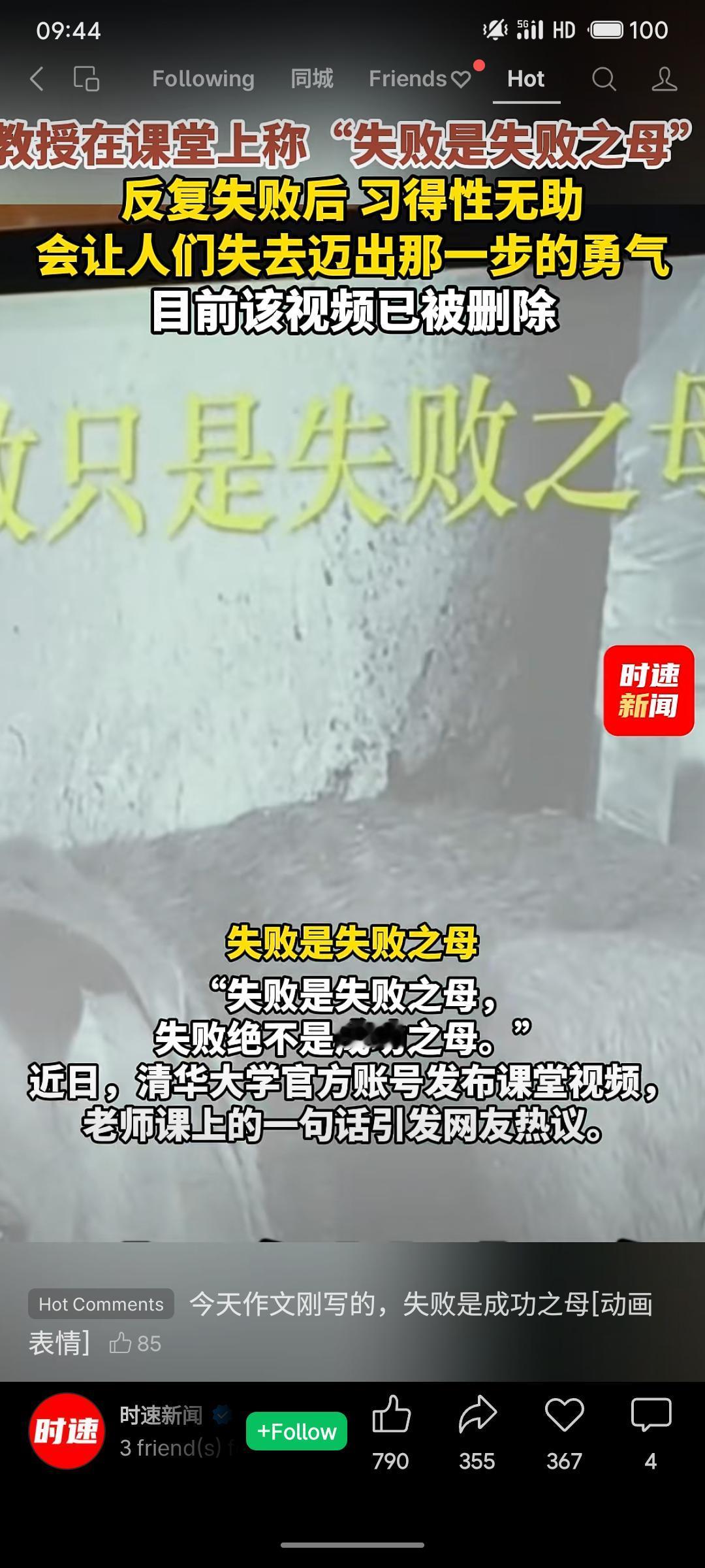 某大学某教授在课堂上提出“失败是失败之母”的观点，认为反复失败导致的“习得性无助