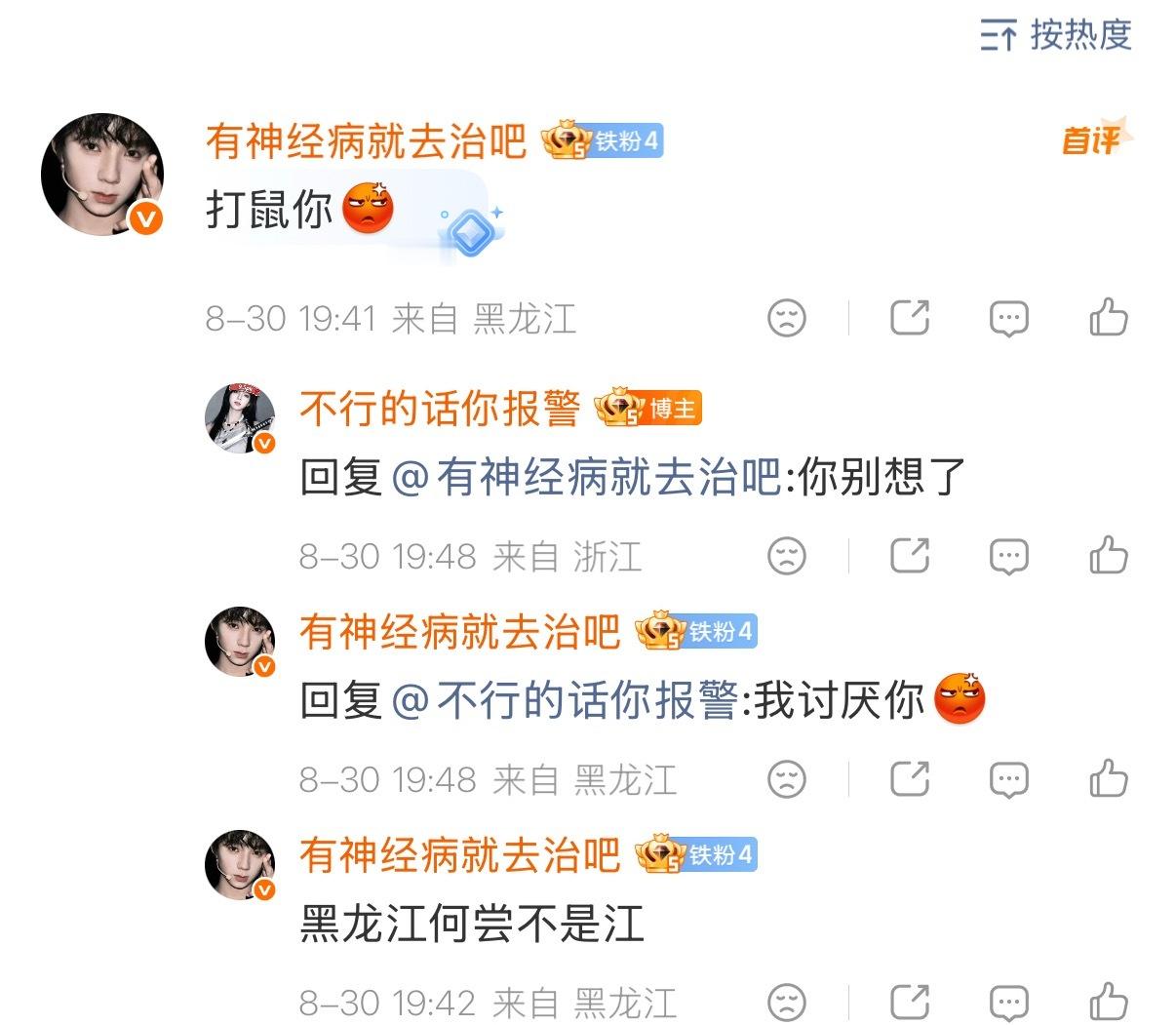 这个人真可恶啊，我的眼泪一直流[怒] ​​​