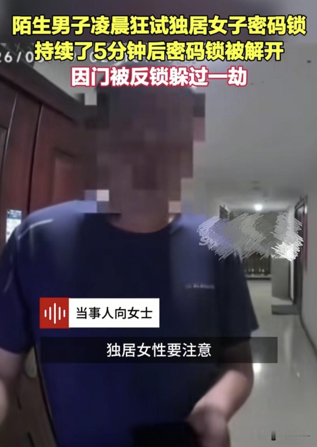 “细思极恐！”重庆，凌晨2多，女子躺在床上被密码锁的声音惊醒，她打开可视门铃，见