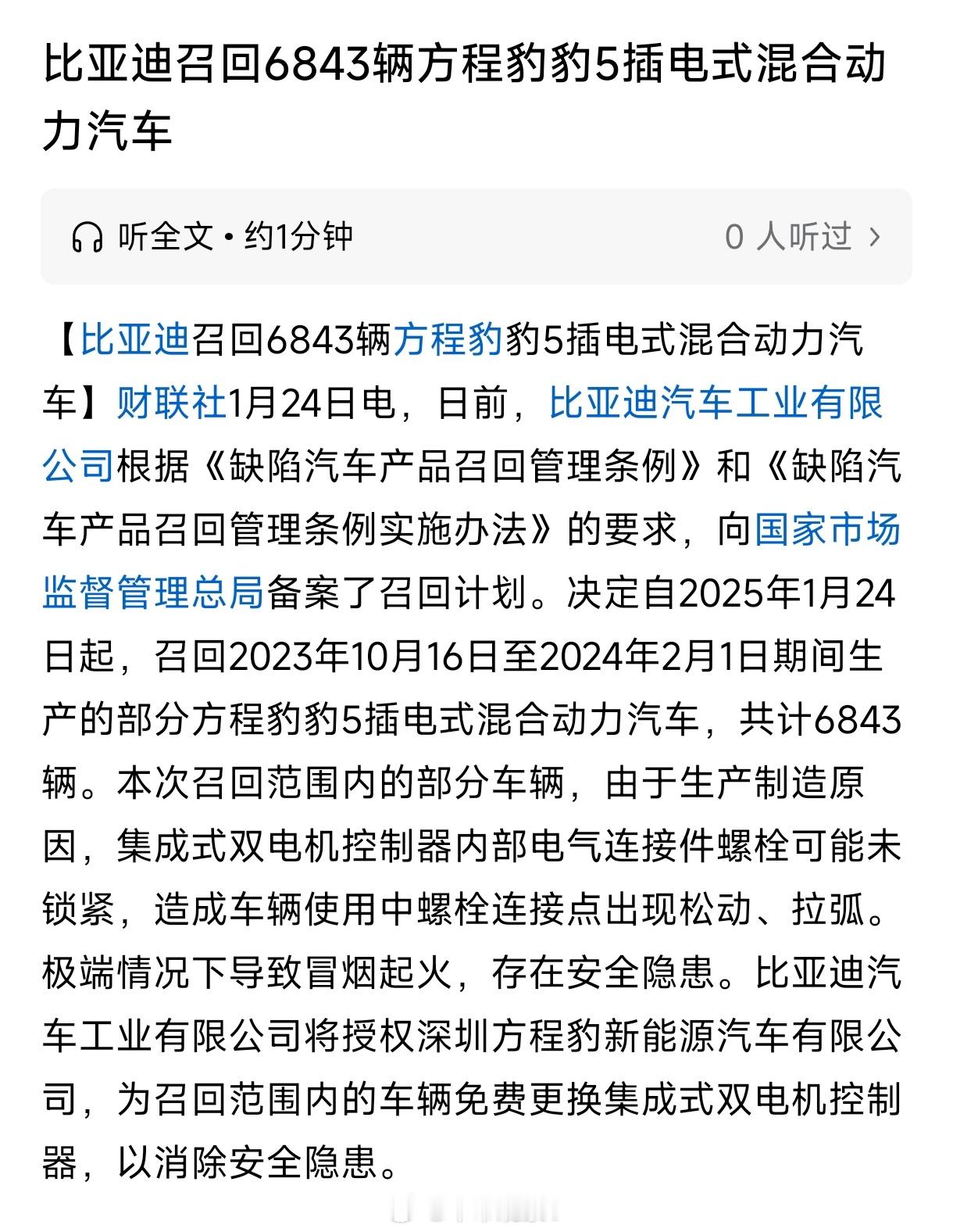 有冒烟起火隐患，比亚迪召回6843辆方程豹豹5。 